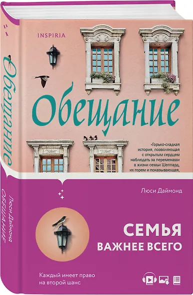 Обещание - фото 3