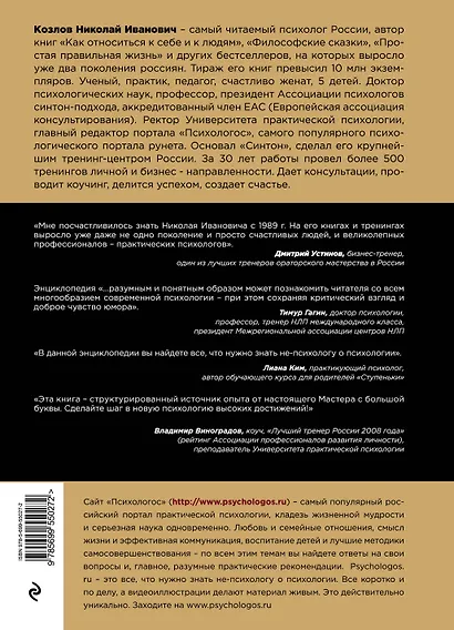 Психологос: Энциклопедия практической психологии - фото 2