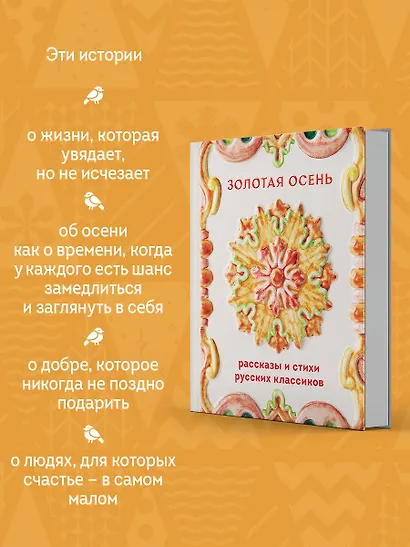 Золотая осень. Рассказы и стихи русских классиков - фото 5