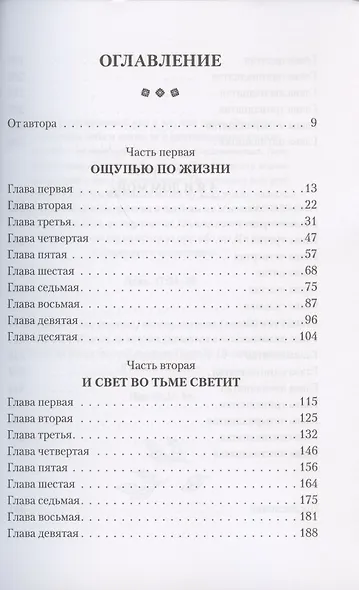 Укрой меня под Сенью Твоей - фото 2