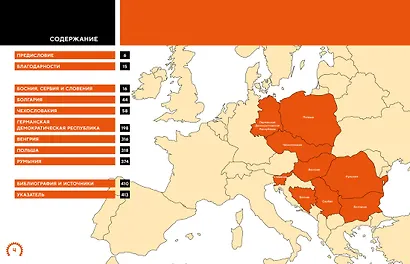 Легковые автомобили Восточной Европы. Полная история - фото 3