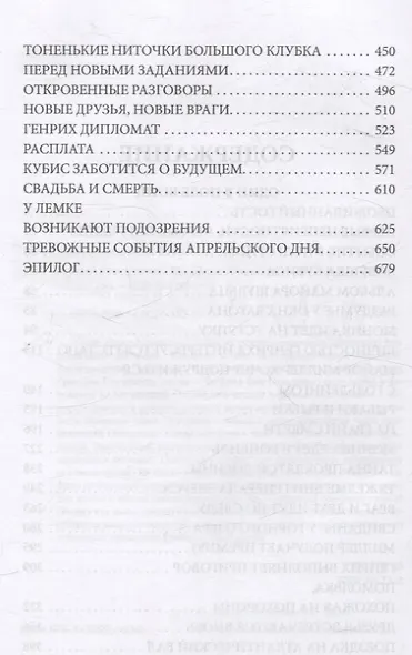 И один в поле воин - фото 4