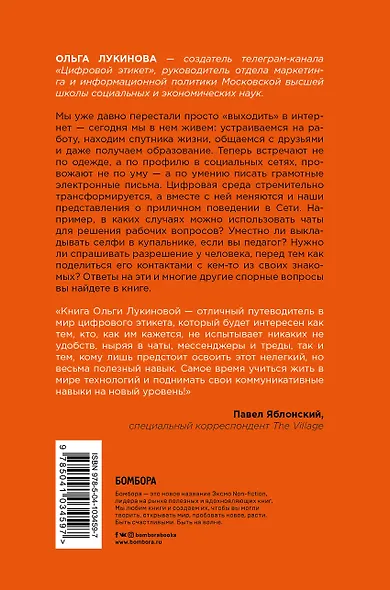 Цифровой этикет. Как не бесить друг друга в интернете - фото 2