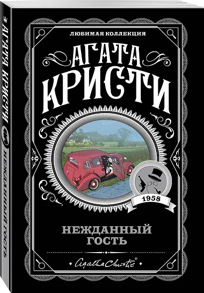 Нежданный гость - фото 3