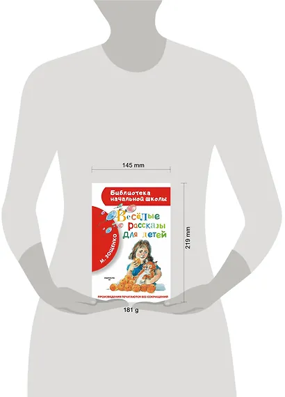 Весёлые рассказы для детей - фото 8