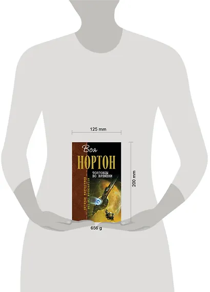 Торговцы во времени - фото 3
