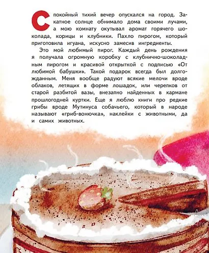 Регина-путешественница спешит в Азию. Комплект: книга и закладка - фото 5