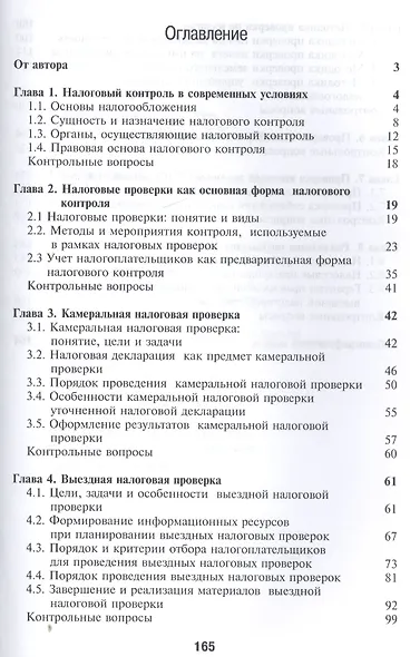 Организация и методика проведения налоговых проверок - фото 2