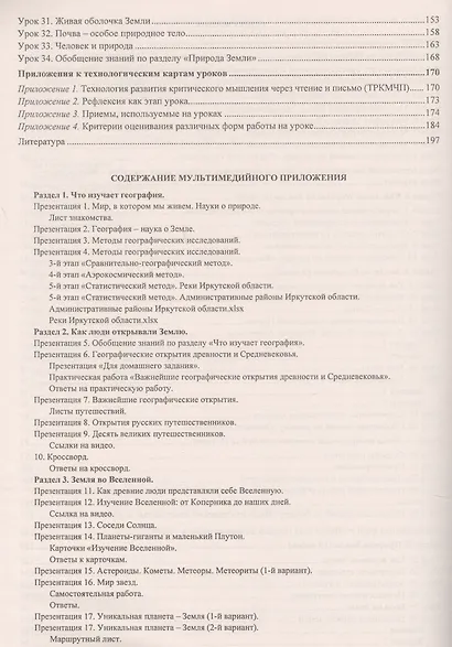 География. 5 класс. Технологические карты уроков по учебнику И.И. Бариновой, А.А. Плешакова, Н.И. Сонина. Книга +CD (Комплект). ФГОС - фото 3