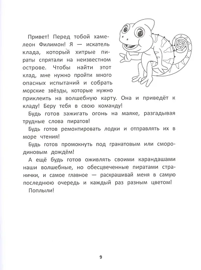 Словолодочки: Дошкольный букварь. Читаем первые слова - фото 2