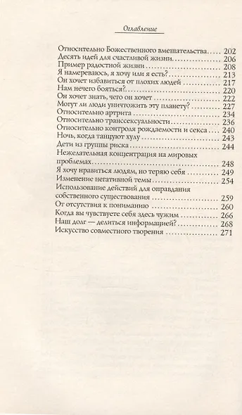 Новое начало. Том 2. Личное руководство для улучшения вашей жизни, свободы и стремления к счастью - фото 5