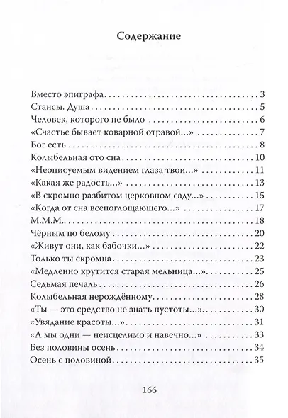 Строфы не то, чем кажутся - фото 3