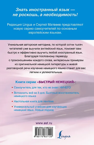 Быстрый немецкий. Самоучитель для тех, кто не знает НИЧЕГО - фото 2
