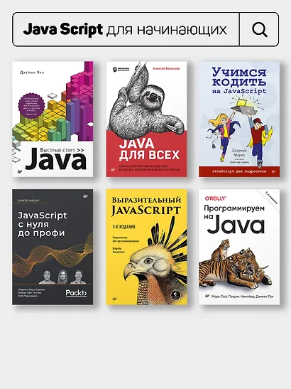 JavaScript с нуля - фото 11