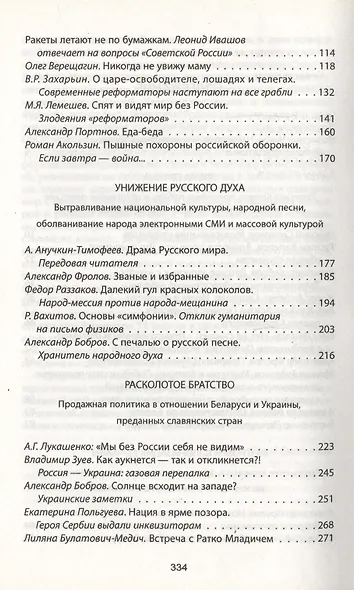 Красные колокола. Слово к народу от авторов газеты «Советская Россия» - фото 3