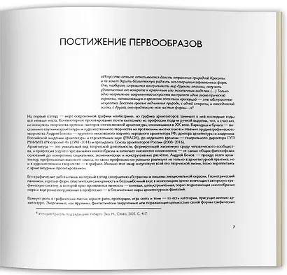 Архитектор Андрей Боков. Графика 1968-2018 - фото 3