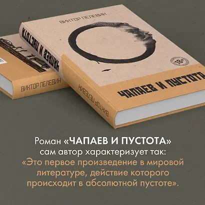 Чапаев и Пустота - фото 7