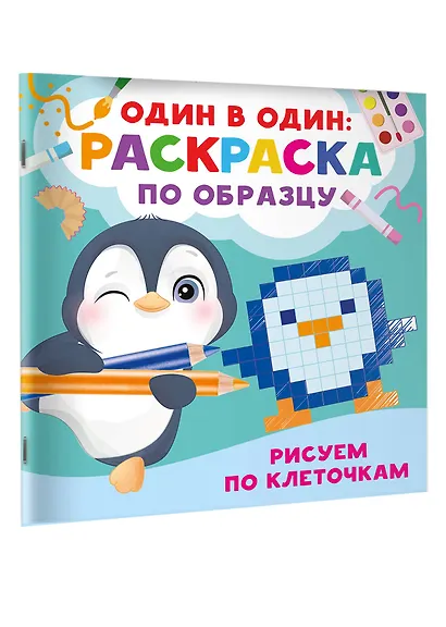 Рисуем по клеточкам - фото 3