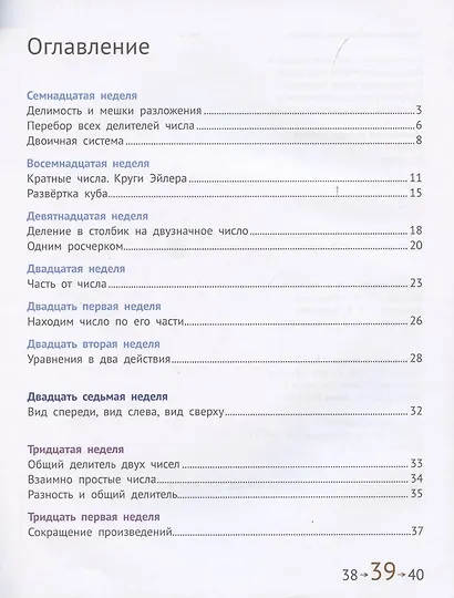 Математика и информатика. 4 класс. Учебник в шести частях. Часть 4, 5 и 6 - фото 2