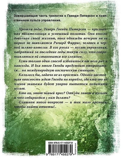 Последнее дело Гвенди - фото 2