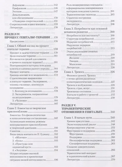 Путешествие в гештальт Теория и практика (СУ) Лебедева (2019) - фото 3