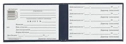Бланк «Билет учащегося», Морэтти - фото 2