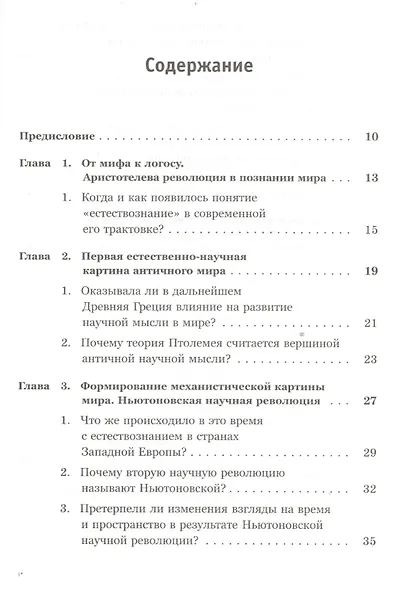 Космос, Вселенная, теория всего почти без формул, или Как дошли до теории суперструн (подсерия "Физика") / 2-е изд. - фото 2