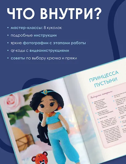 Суперигрушки крючком - фото 5