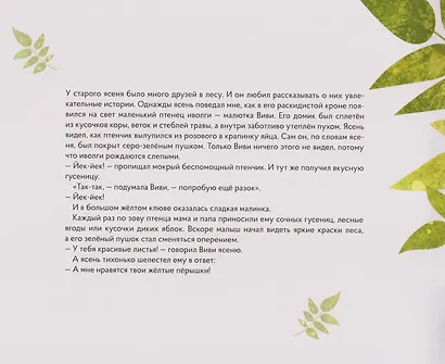 Сказкотерапия «ВиВи отважный. Почему хорошо быть ярким». Сказка с наклейками (30+ наклеек) - фото 3