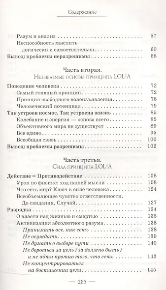 Формула богатства. Физика, логика, экономика. Принципы любви и совершенства мира - фото 3