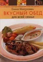 Вкусный обед для всй семьи. - фото 1