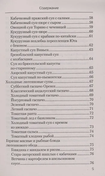 Еда, которая лечит зрение - фото 4