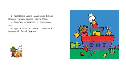 Маленький Белый Кролик потерялся - фото 5