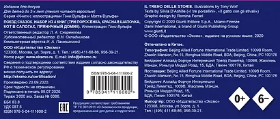 Поезд сказок: Три поросенка. Красная Шапочка. Кот в сапогах. Пряничный домик (комплект из 4 книг) - фото 2
