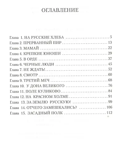 У Дона Великого на берегу. Историческая повесть - фото 2