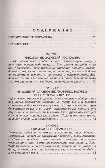 48 законов власти - фото 2