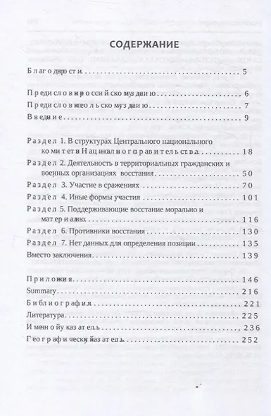 Польские ссыльные межповстанческого периода и Январское восстание. Люди – взгляды – идеи - фото 3