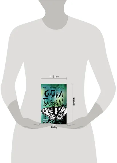 Собака Баскервилей - фото 4