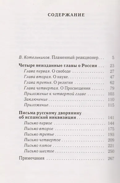 Сочинения - фото 2