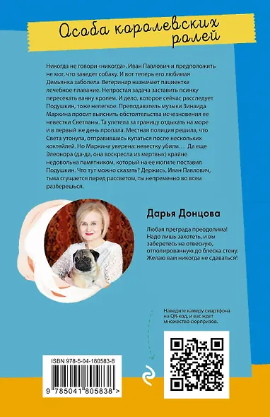 Особа королевских ролей - фото 2