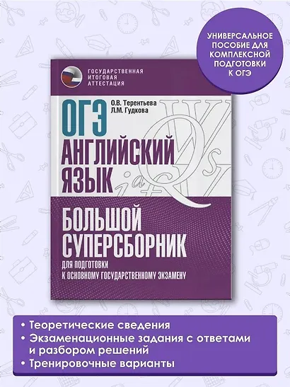 ОГЭ. Английский язык. Большой суперсборник для подготовки к основному государственному экзамену - фото 4