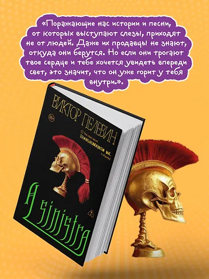 A Sinistra | А Синистра | Левый Путь - фото 7