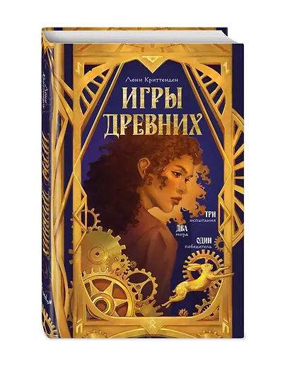 Игры древних - фото 3