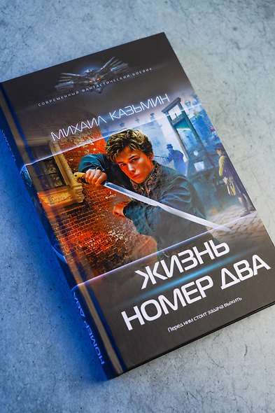 Жизнь номер два - фото 6