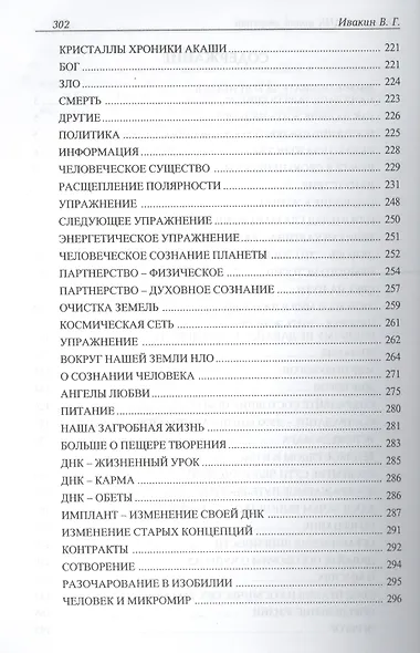 Очищение ДНК новой энергией. Книга 1. Так дальше жить нельзя - фото 3