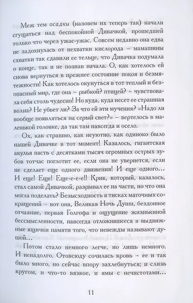 Хулигангел, или Далеко и Навсегда. Нетленки, тленки и монопье - фото 6