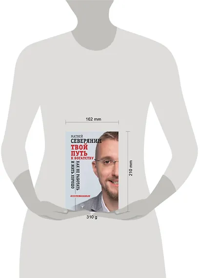 Твой путь к богатству. Как не работать и жить хорошо - фото 3