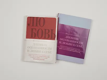 Ежедневник недат. А5 "Дневник осознанности и любви к себе. 90 дней, которые станут началом новой жизни (бордовый)" 7БЦ - фото 10