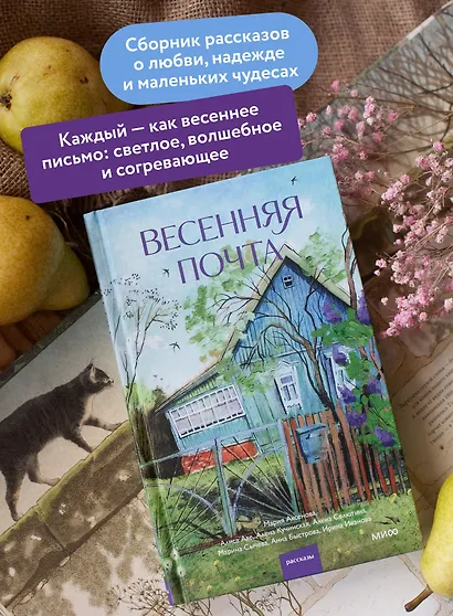 Весенняя почта - фото 5