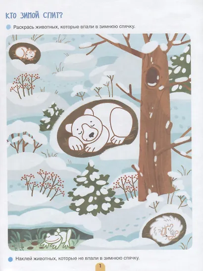 Агапина. Исследуем и изучаем! Играем и узнаём новое. - фото 2